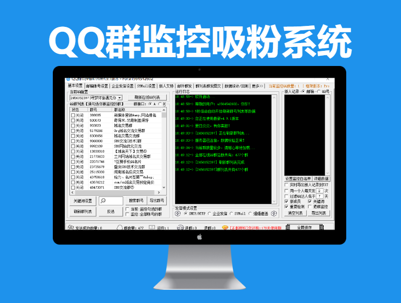 QQ群监控吸粉系统(推送邮件、短信、私聊、艾特、加新人好友)