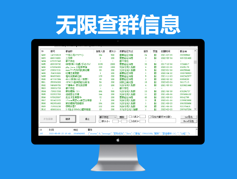 无限查群信息（群名称、人数、验证方式、禁言、活跃、群主QQ等）