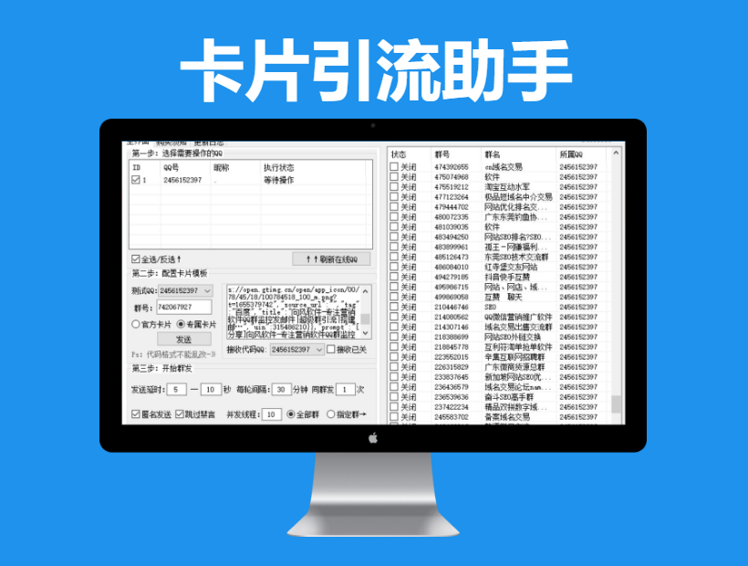 QQ群发卡片引流助手（防屏蔽、防撤回、跳转链接）